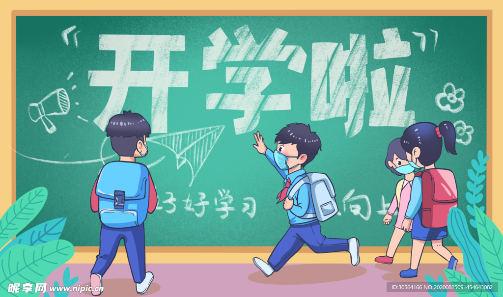 开学啦儿童插画卡通背景素材