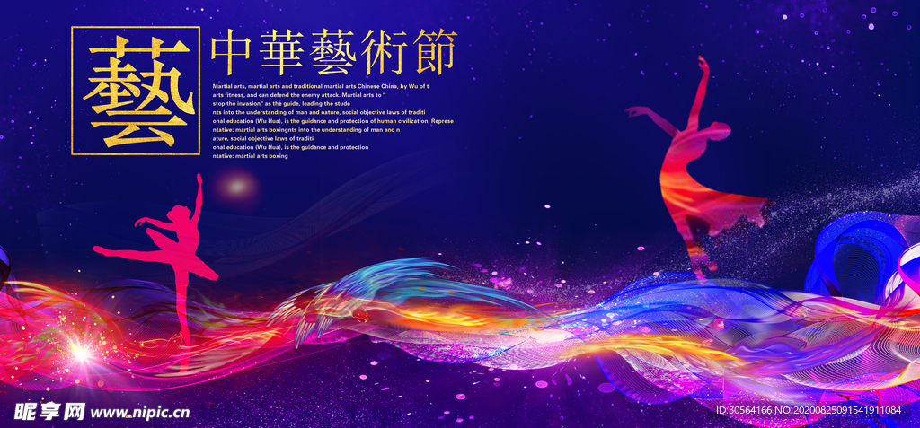 文化艺术节活动宣传展板素材