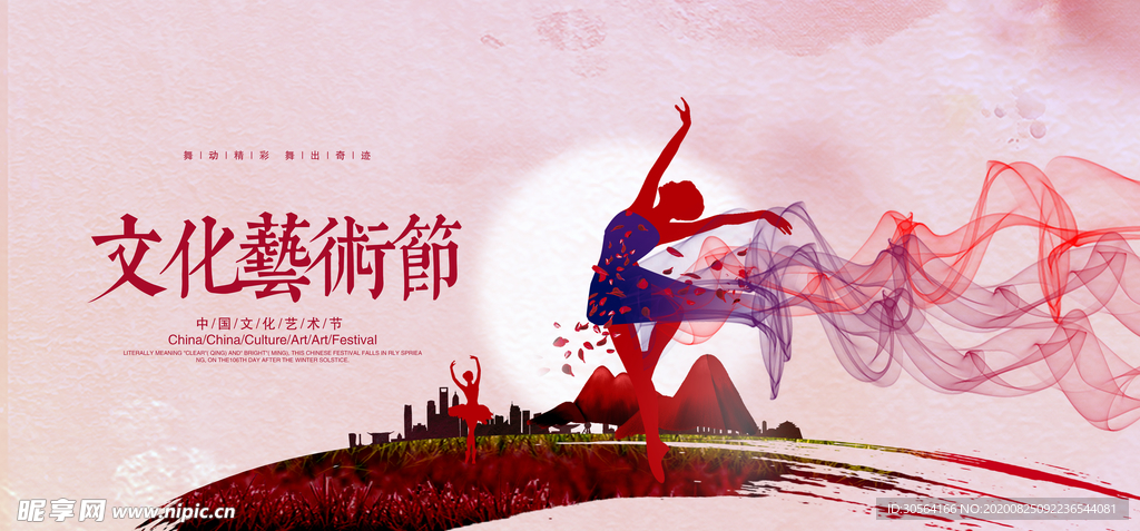 校园文化艺术节公益宣传展板素材