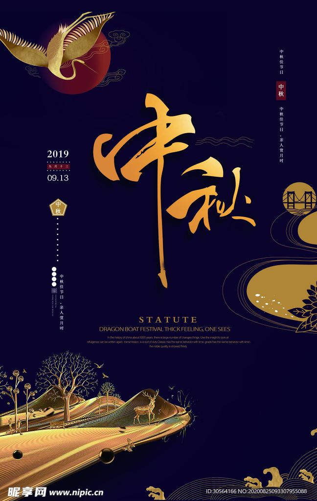 中秋传统节日活动宣传海报素材