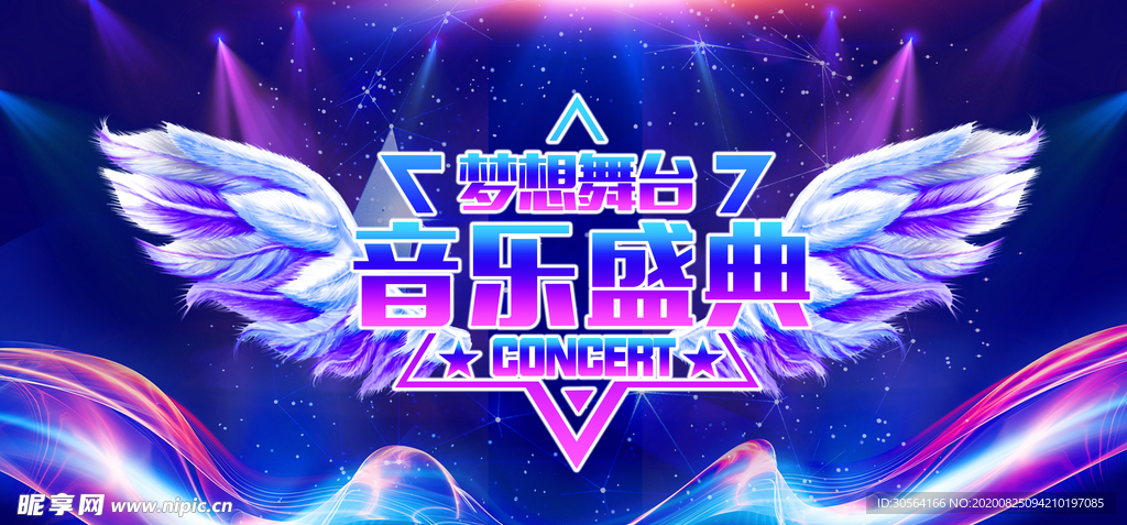 音乐盛典活动宣传展板素材