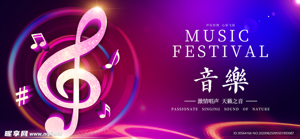 音乐活动展台宣传展板素材