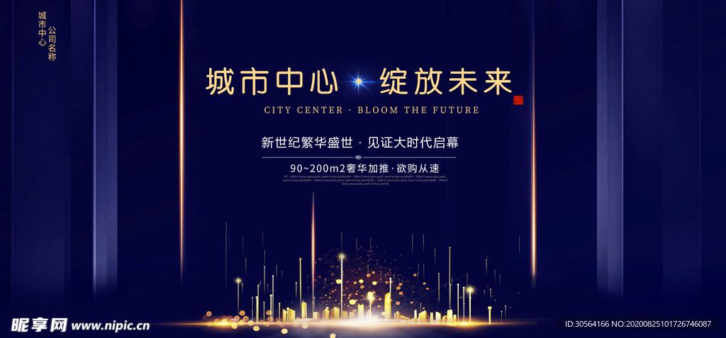 地产活动促销宣传展板素材