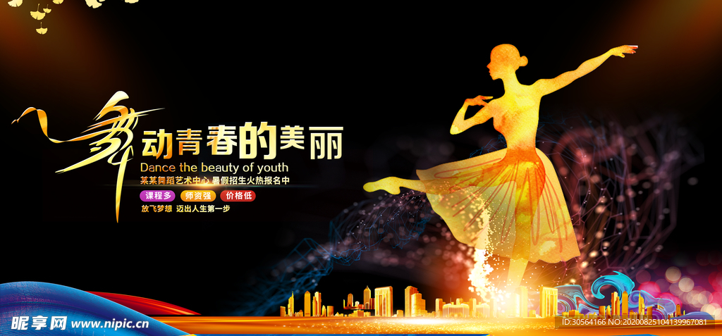 舞动精彩活动促销公益展板素材