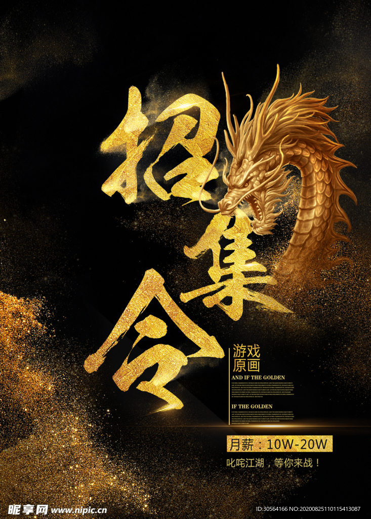 召集令招聘活动企业海报素材