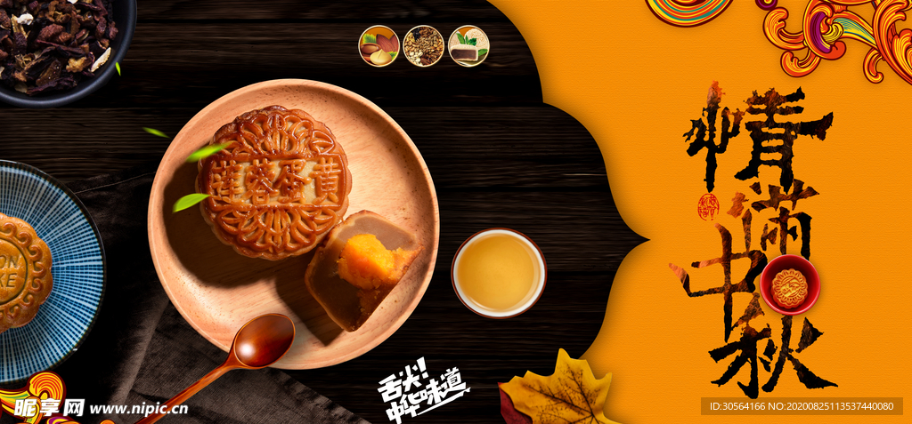 中秋传统节日活动宣传海报素材