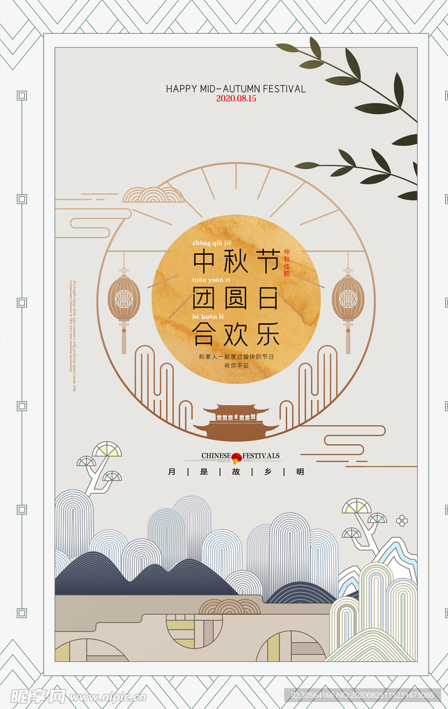 中秋节日传统活动宣传海报素材