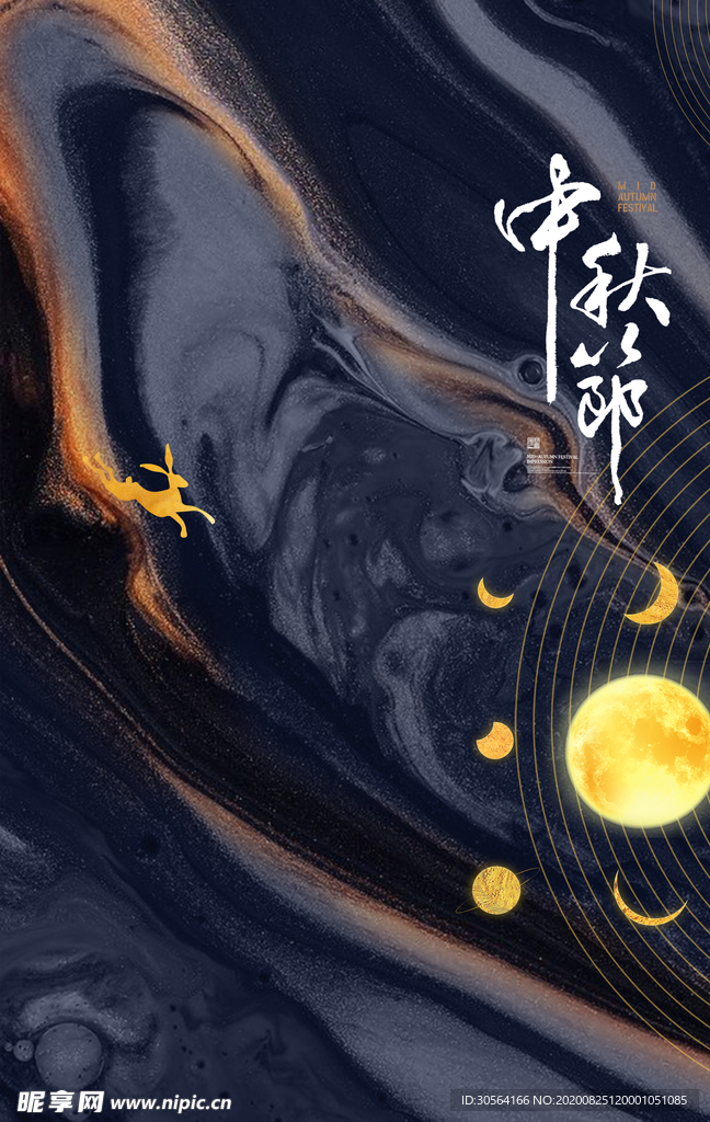 中秋传统节日宣传海报素材