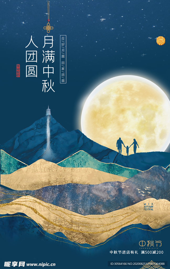 中秋传统节日宣传海报素材