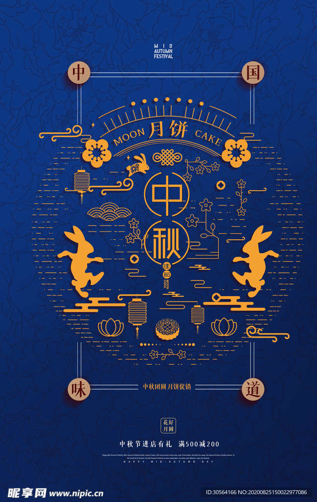 中秋传统节日宣传海报素材