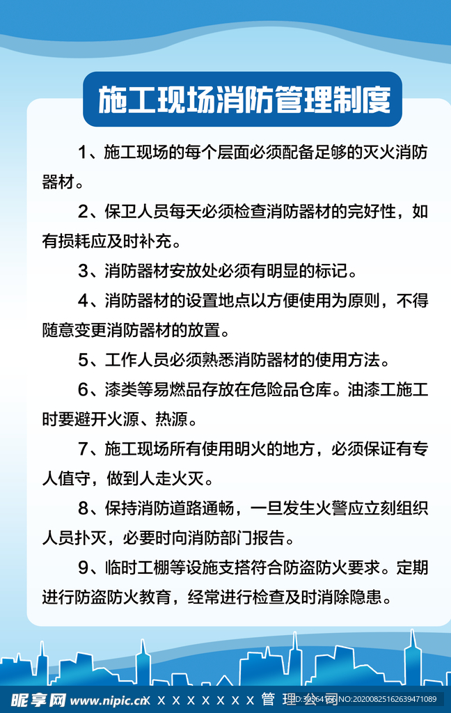 施工现场管理制度标语海报素材