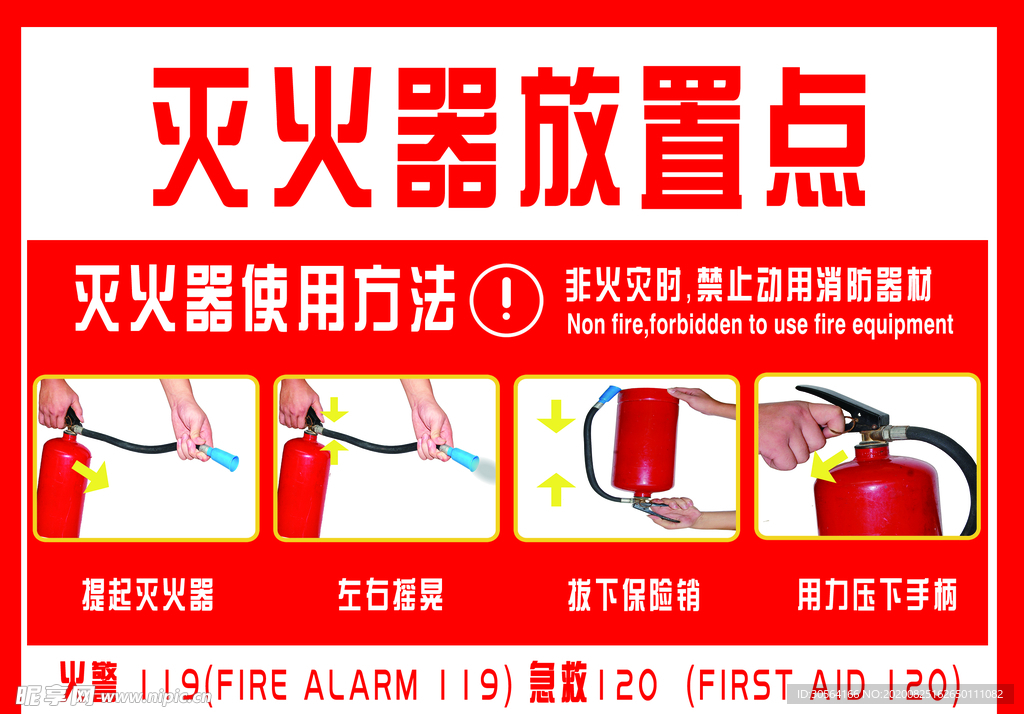 灭火器放置点社会公益海报素材