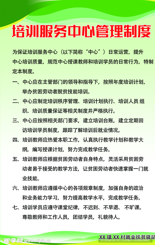 培训中心制度标语海报素材