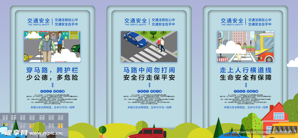 安全交通社会公益宣传海报素材