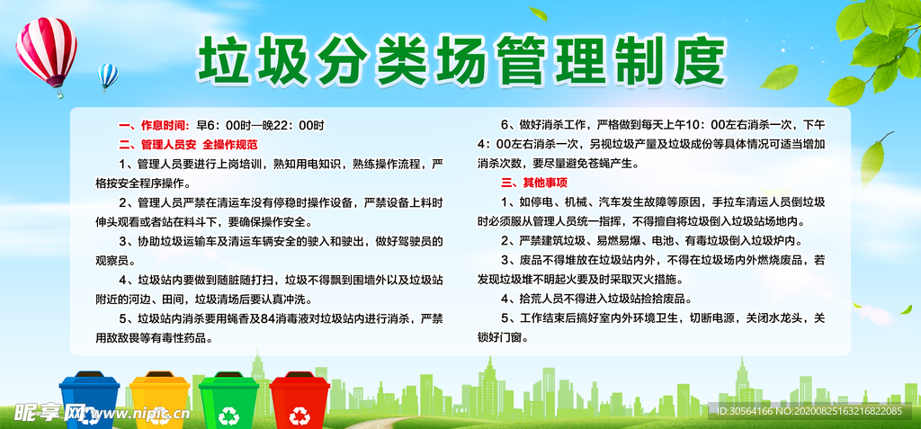 垃圾分类社会公益宣传海报素材