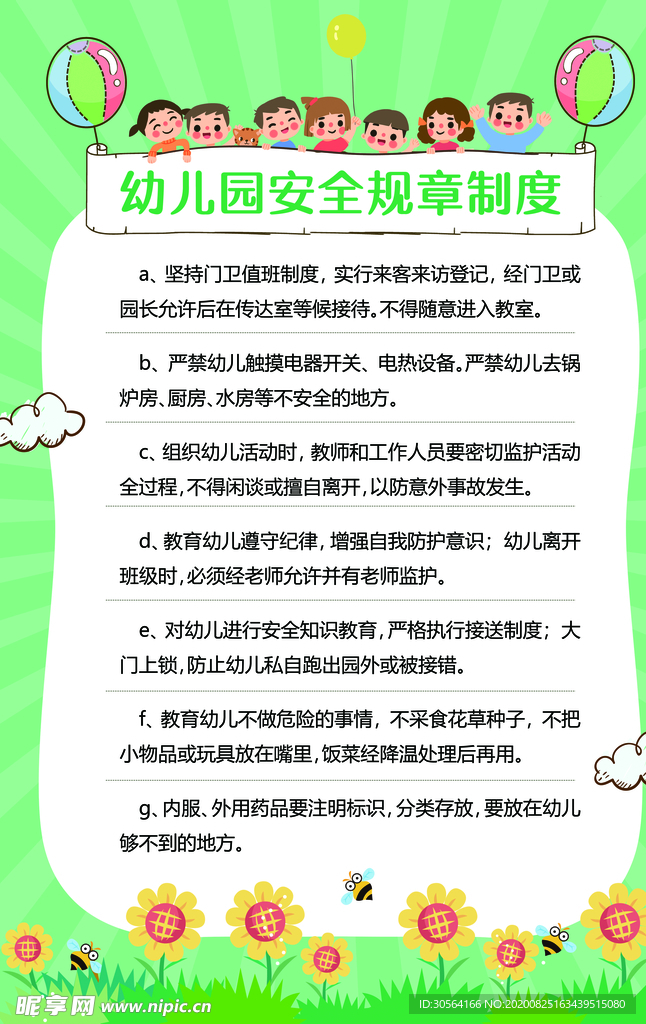幼儿园安全制度标语海报素材