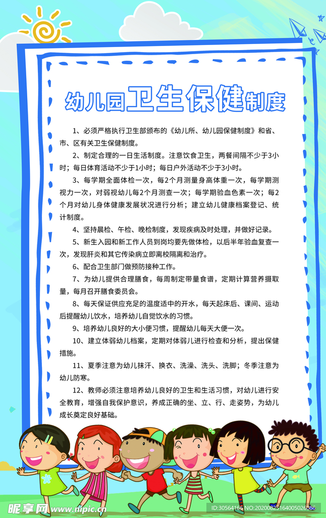 卫生保健标语宣传海报素材