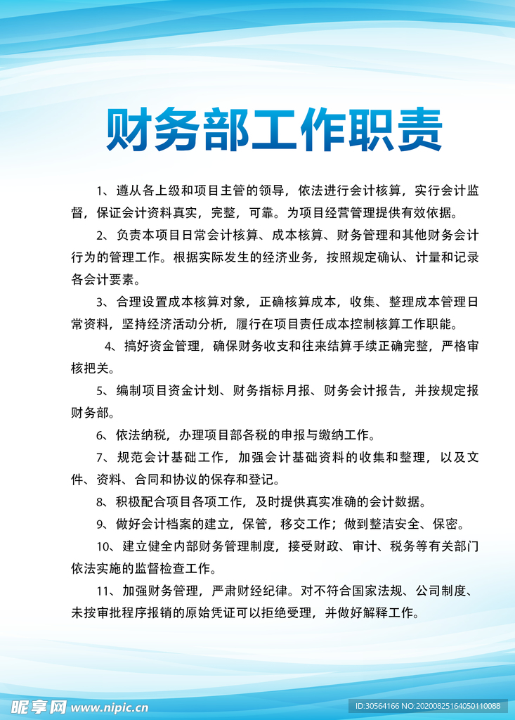 财务部职责标语宣传海报素材