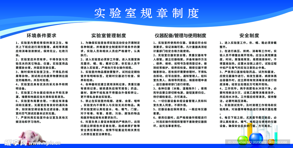 实验室规章制度宣传海报素材