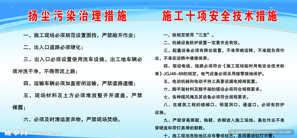 工地施工安全公益宣传海报素材