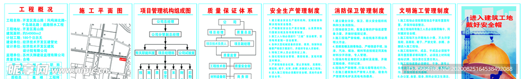 工地安全生产围挡海报素材