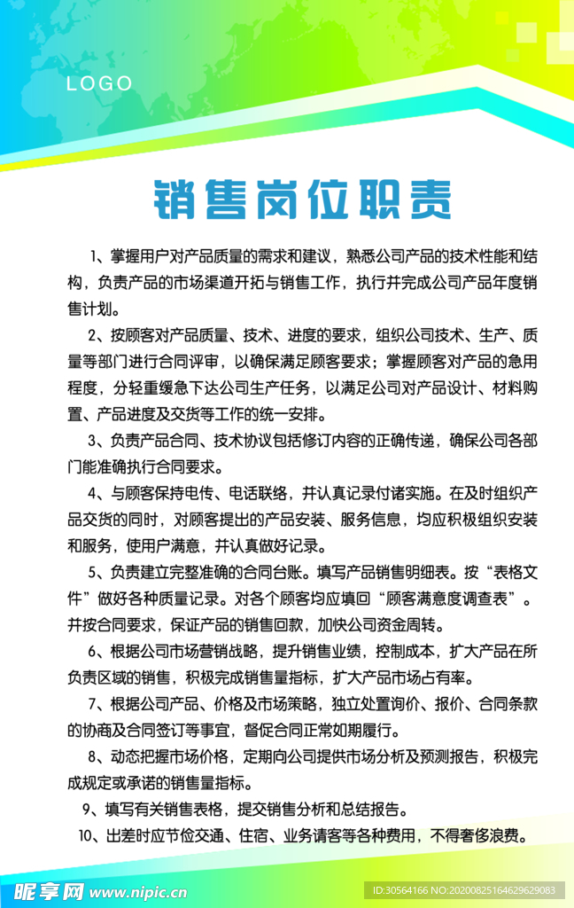 销售岗位标语宣传海报素材