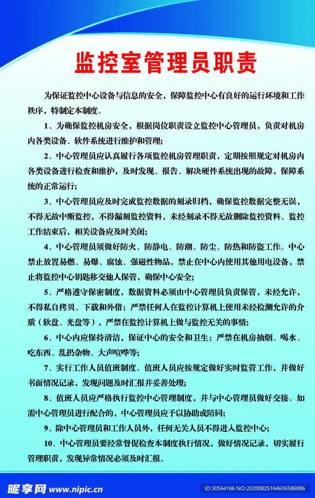 监控室标语宣传海报素材