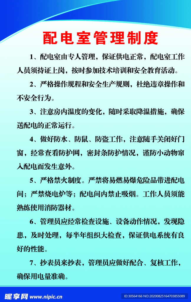 配电室标语宣传海报素材
