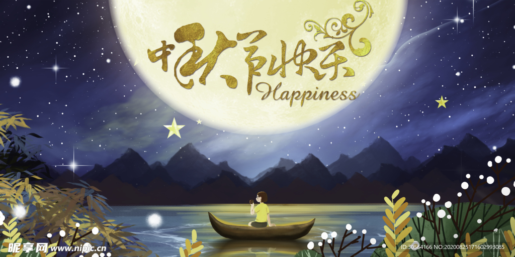 中秋节日传统背景海报素材