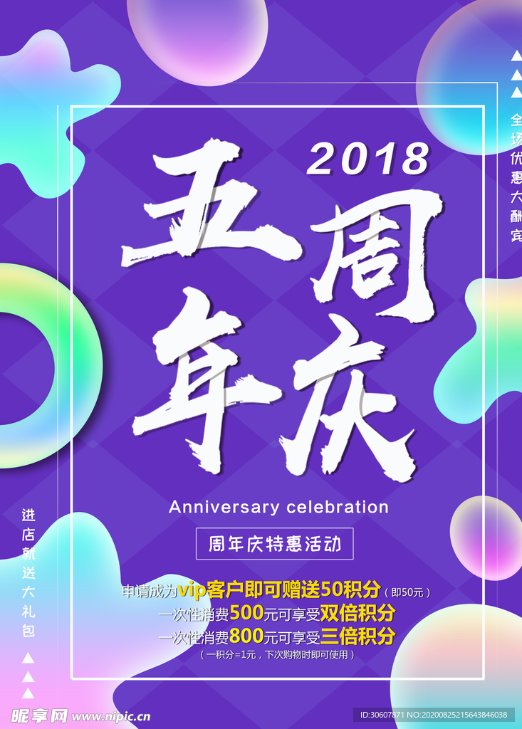 周年庆海报