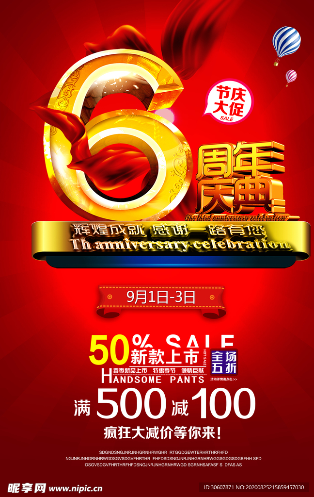 周年庆海报