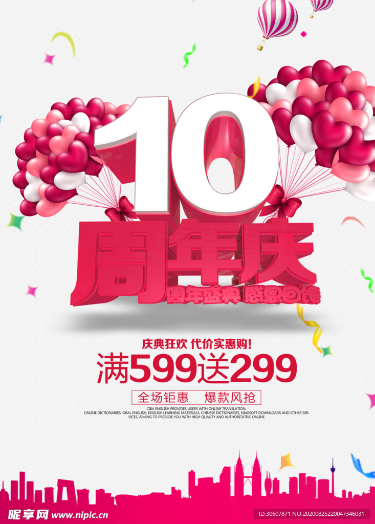 周年庆海报
