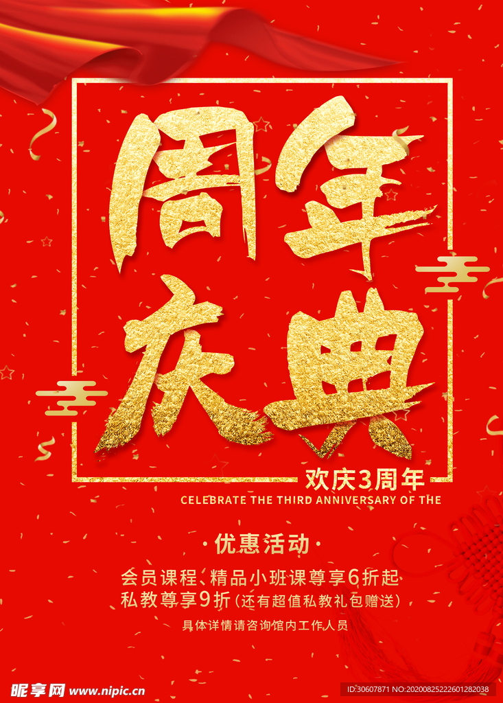 周年庆海报