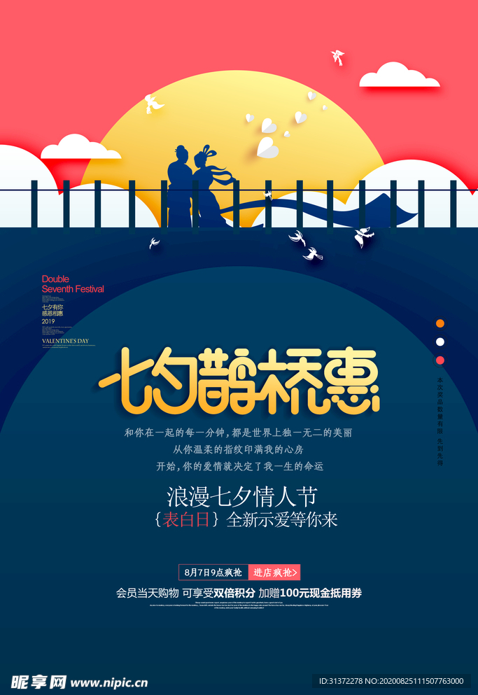 七夕海报图片