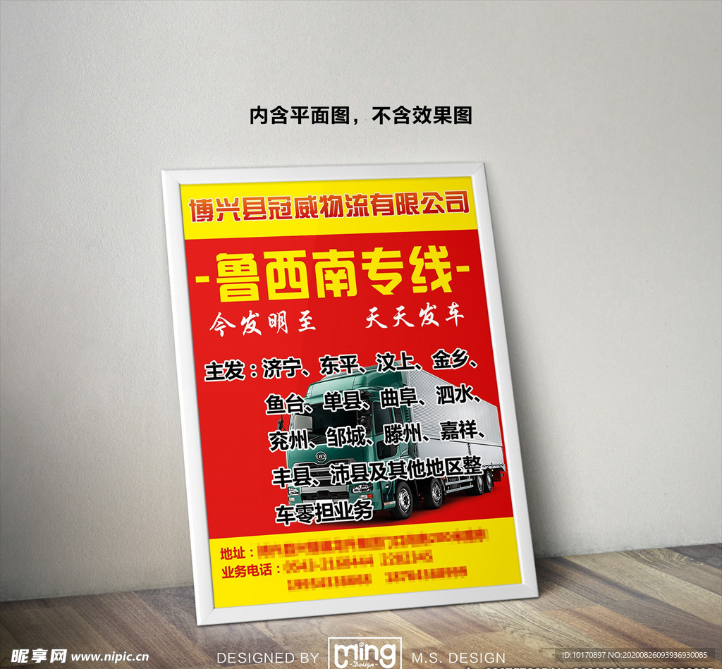 原创大气简约物流宣传海报图片