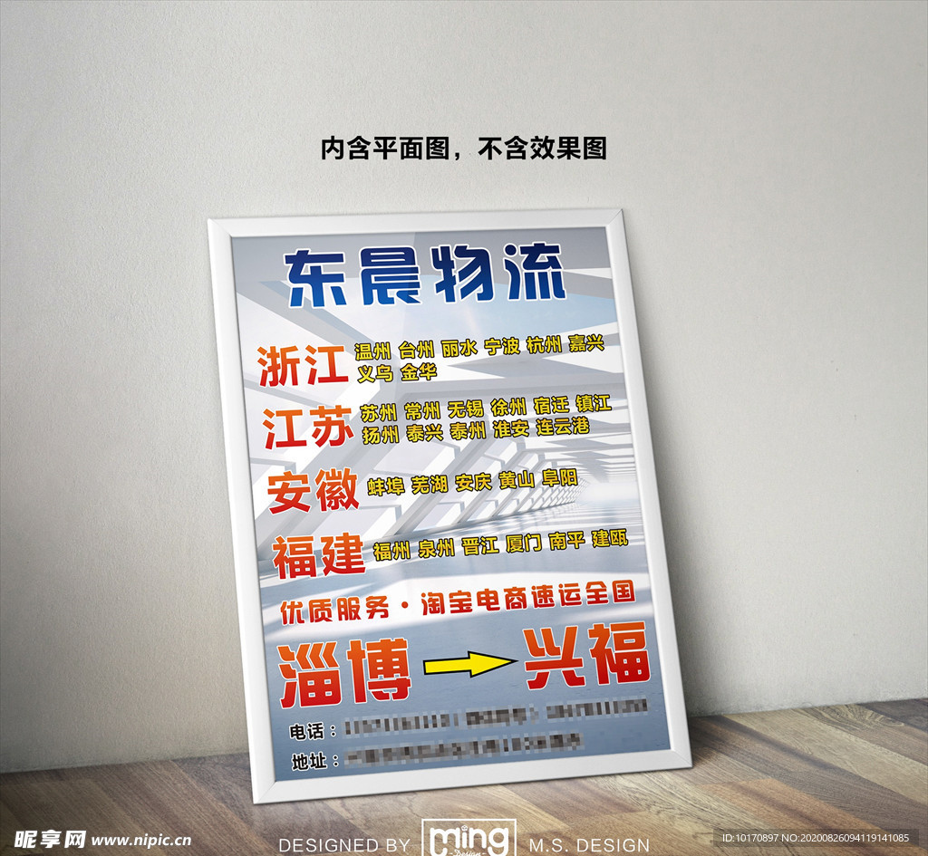 原创大气简约物流宣传海报图片
