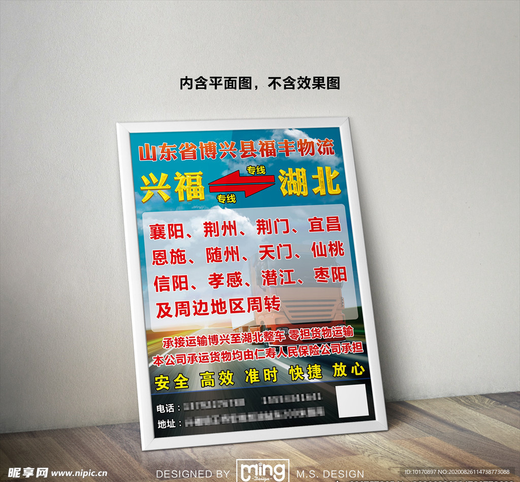 原创大气简约物流宣传海报图片