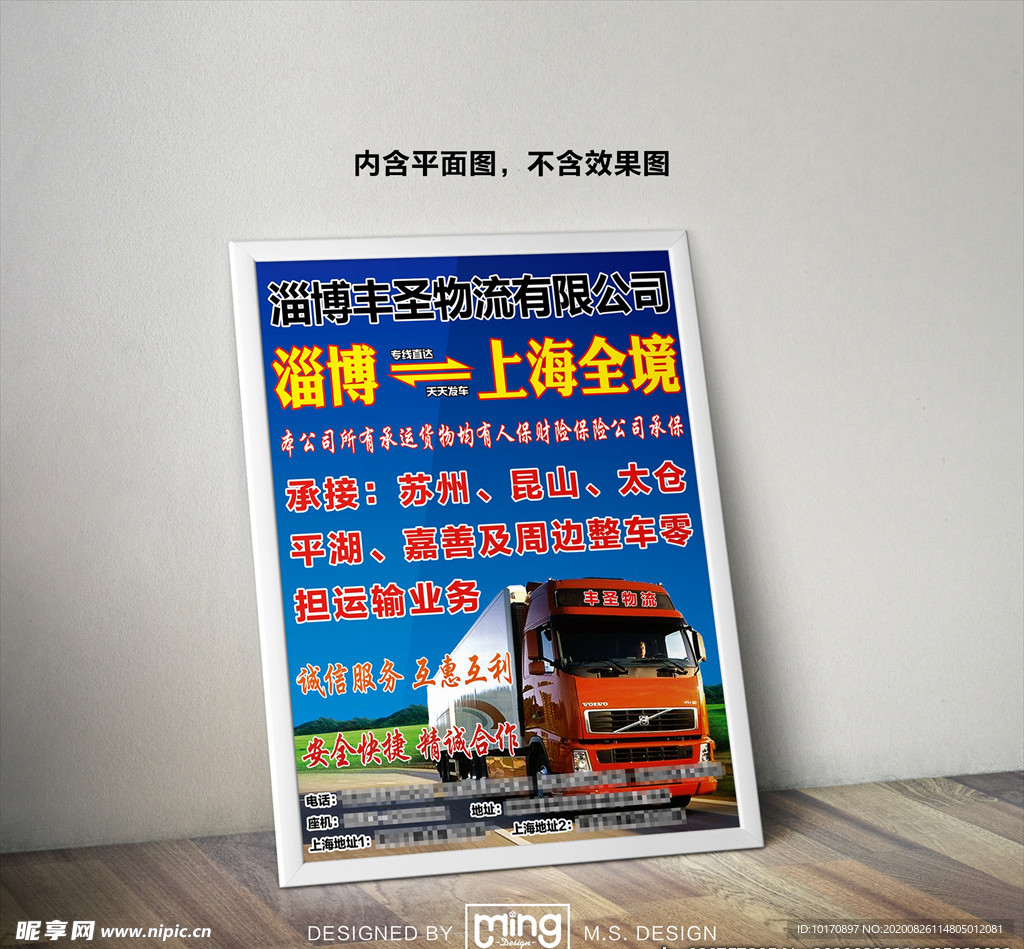 原创大气简约物流宣传海报图片