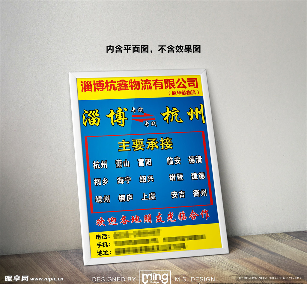原创大气简约物流宣传海报图片