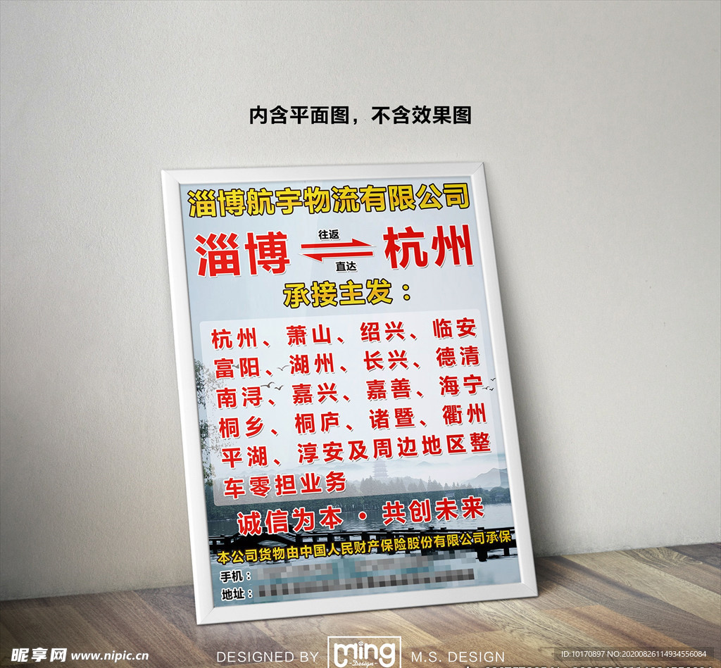 原创大气简约物流宣传海报图片