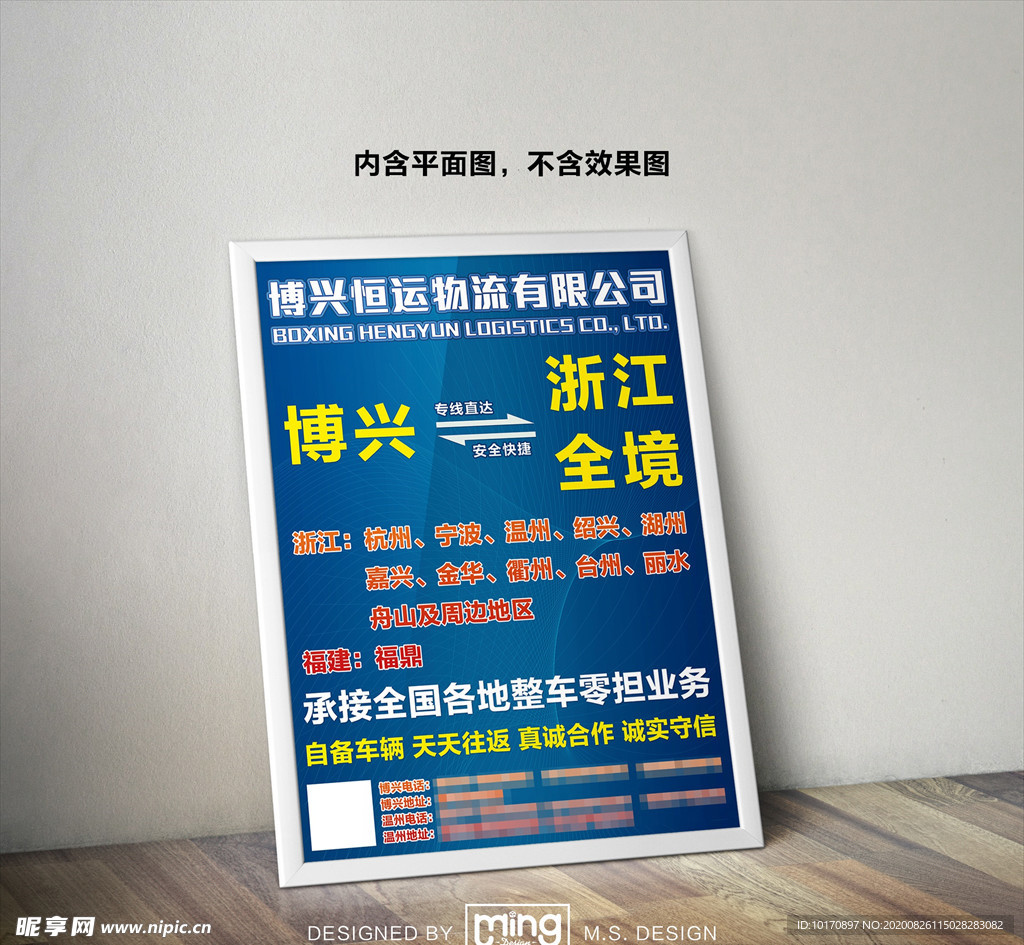 原创大气简约物流宣传海报图片