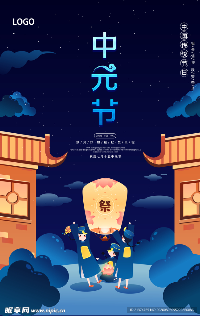 卡通创意七月半中元节海报