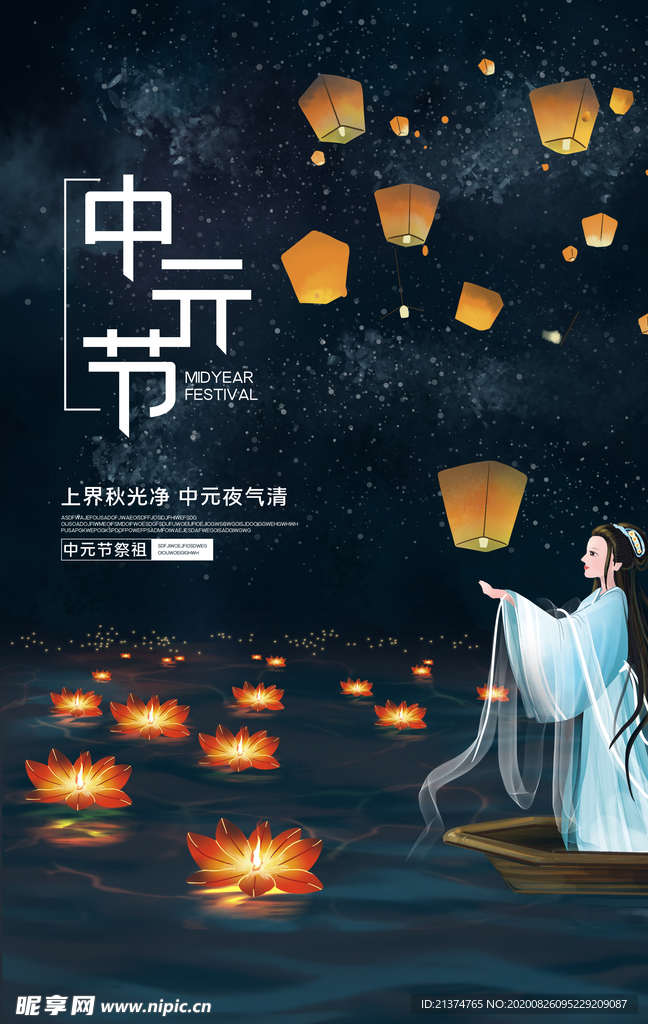 简约插画风格中元节海报