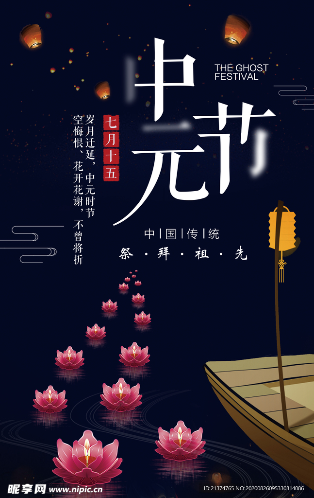简洁中元节鬼节海报