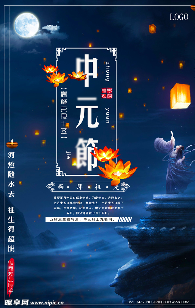 中国风中元节海报