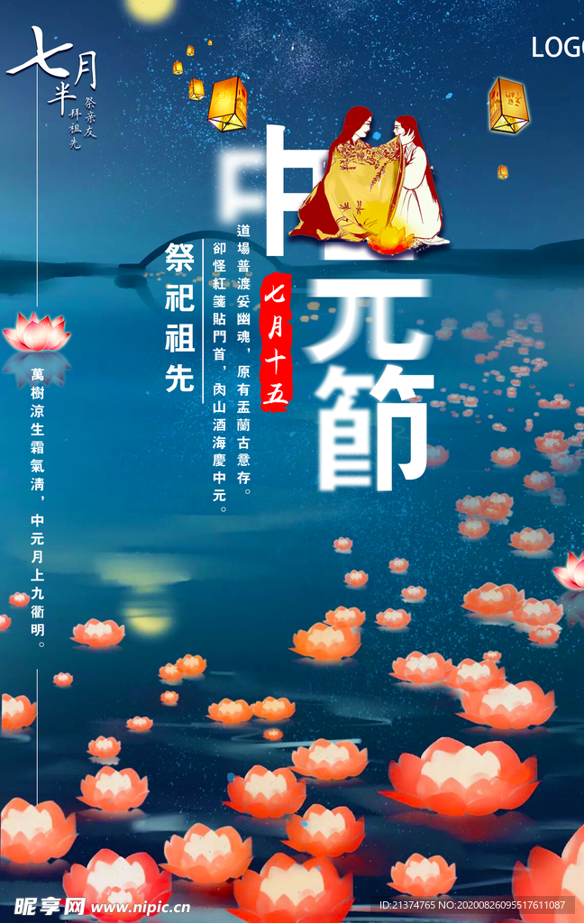 创意古风中元节海报