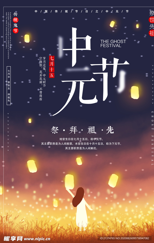 传统中元节海报