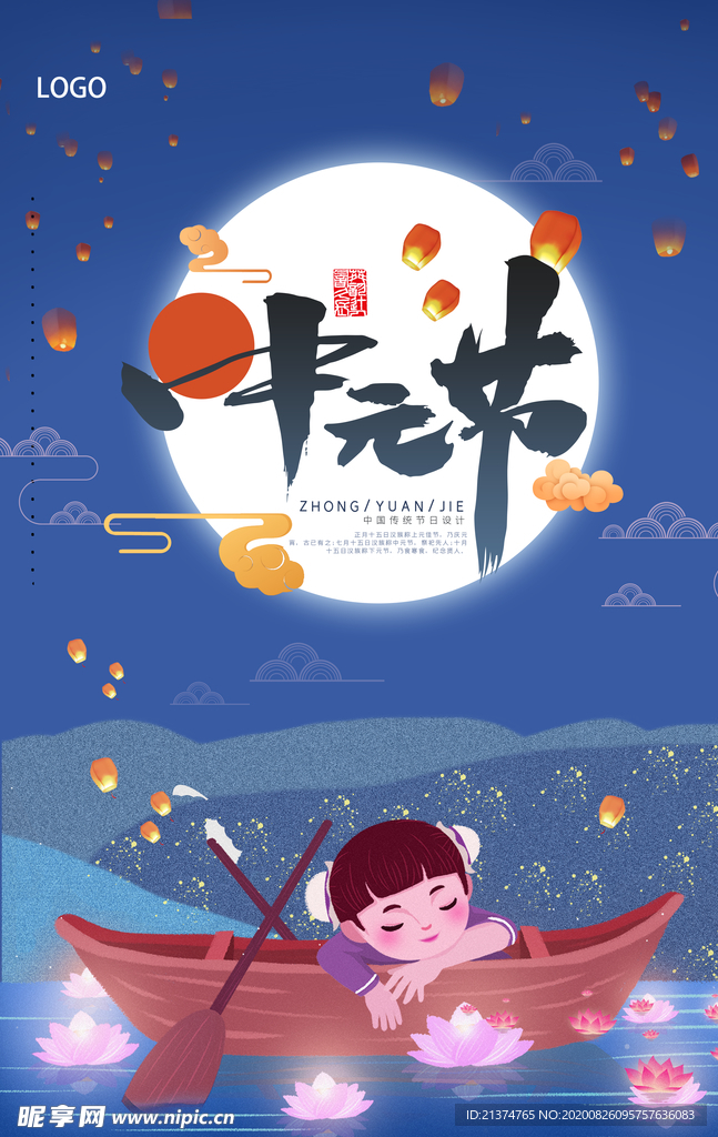 中元节鬼节海报