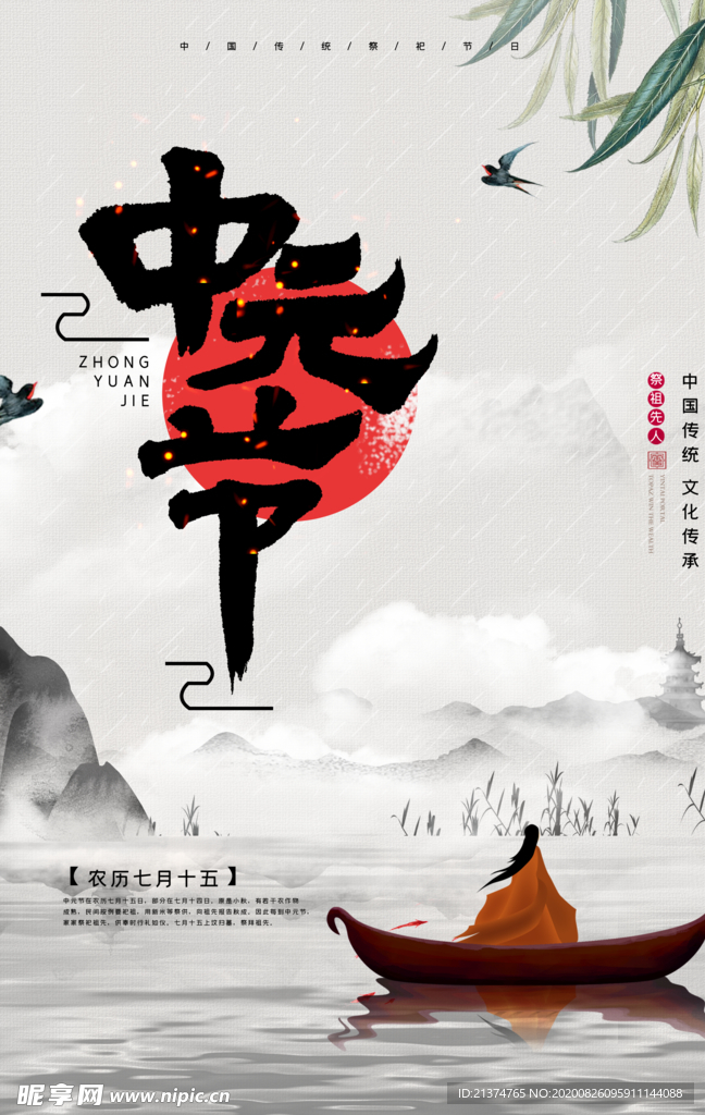 中国风传统中元节祭祀祖先海报