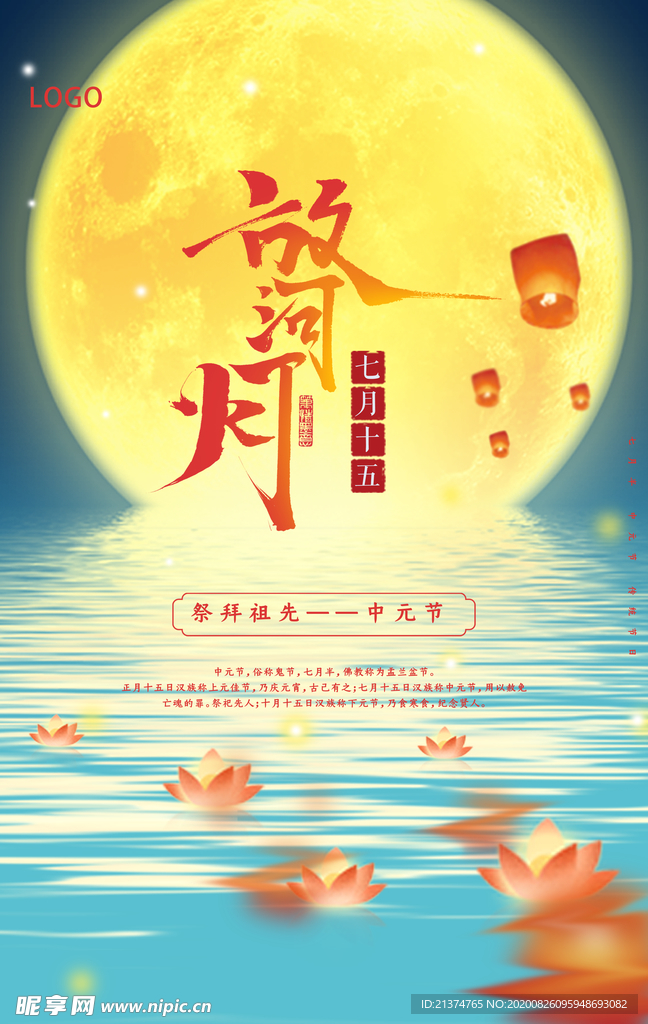 大气清新简约中元节海报